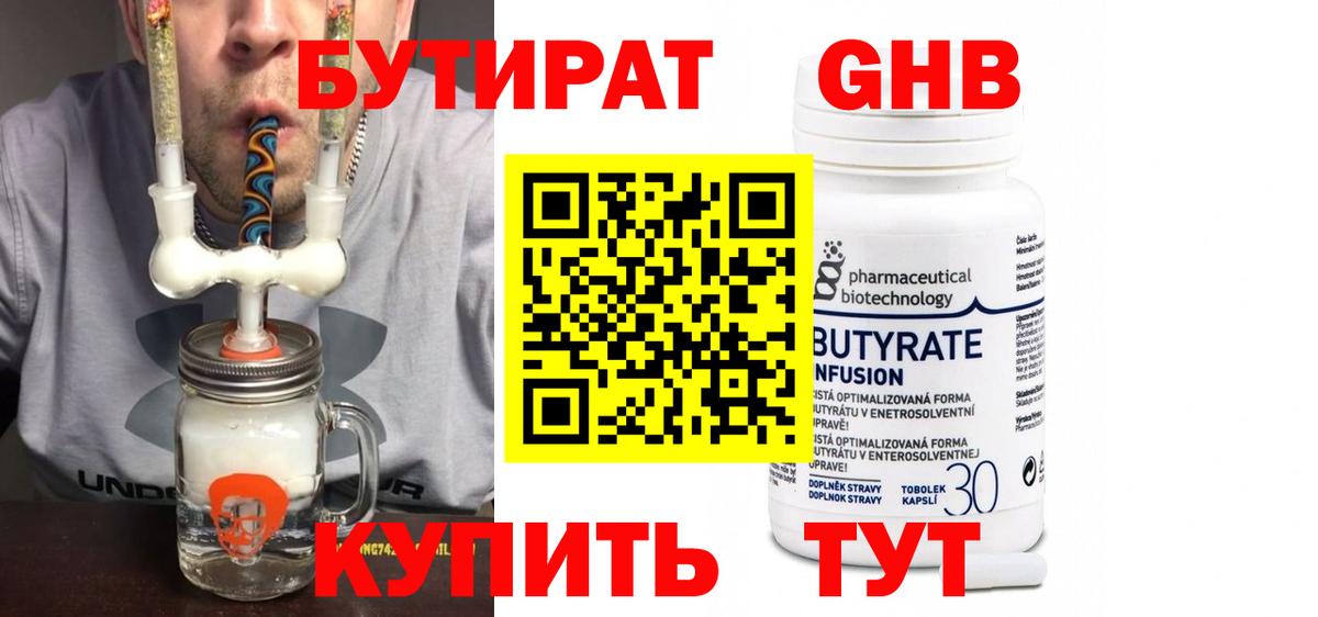 Ессентуки  БУТИРАТ бутандиол  Вход с VPN 