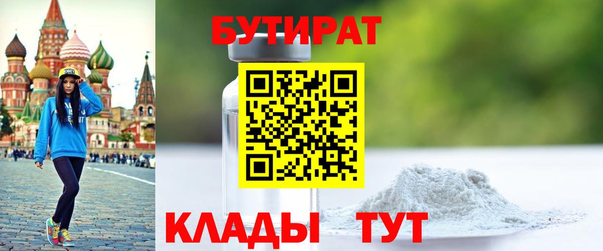 БУТИРАТ бутик Ессентуки