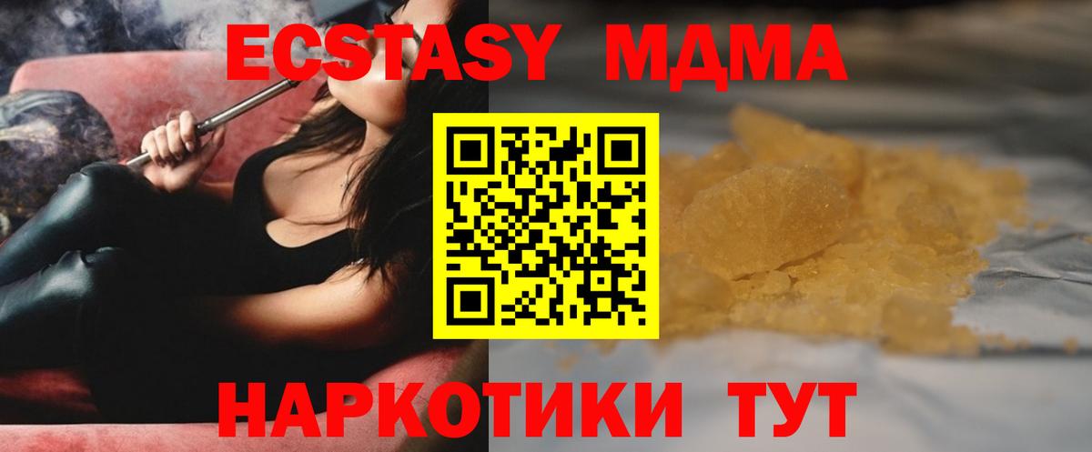 Ессентуки  МДМА Molly  Вход с VPN  MDMA кристаллы 