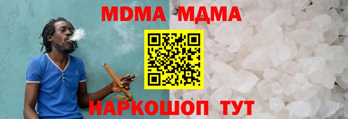 МДМА кристаллы Ессентуки