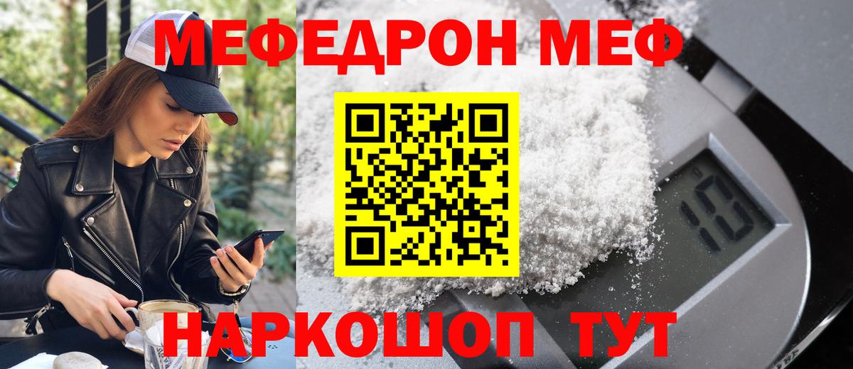 МЕФ  МЕФ VHQ  МЯУ-МЯУ кристаллы  Вход с VPN  МЯУ-МЯУ  Ессентуки 