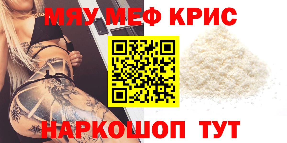 Меф мяу мяу мука Ессентуки